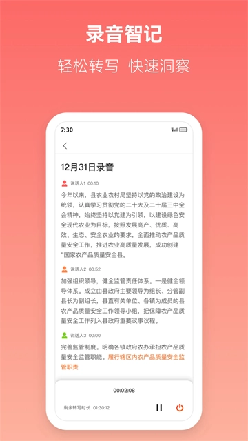 讯飞文书图2