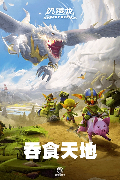 饥饿龙安卓直装版图1