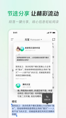 腾讯元宝