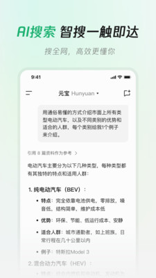 腾讯元宝