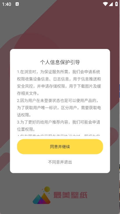 最美壁纸最新下载