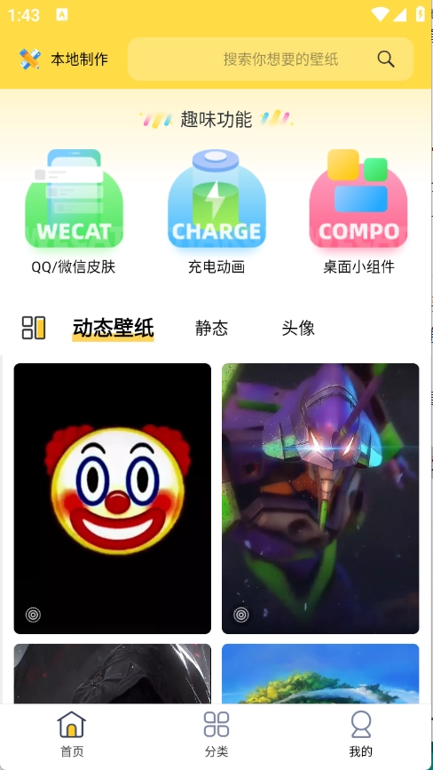 最美壁纸最新下载