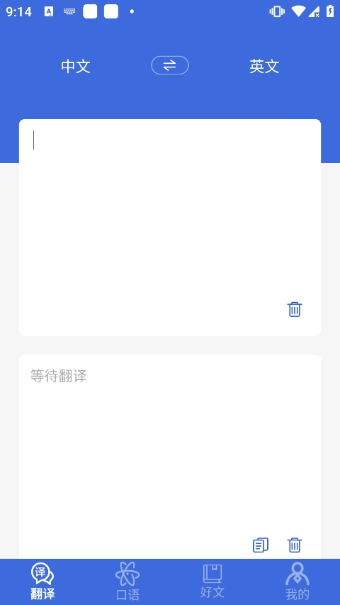 自动翻译器免费版3