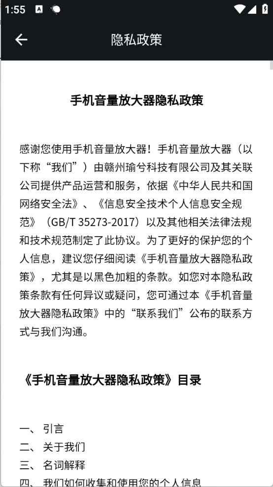 音量放大器安卓直装版