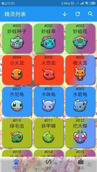 神奇宝贝图鉴官方最新版图1