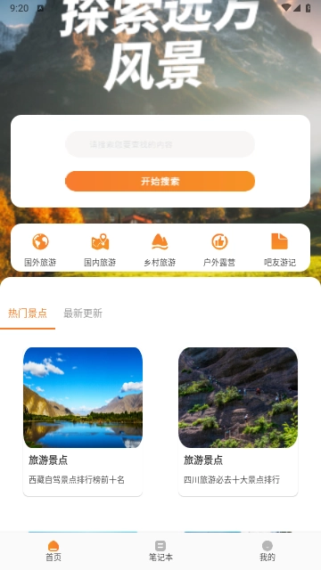 游吧通免费原版