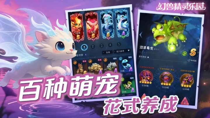 幻兽精灵乐园(2)