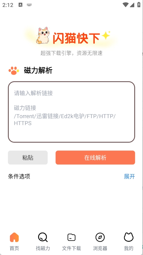 闪猫快下1