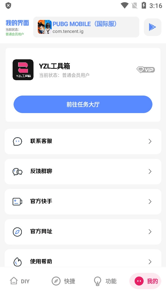 亚洲龙画质助手图1