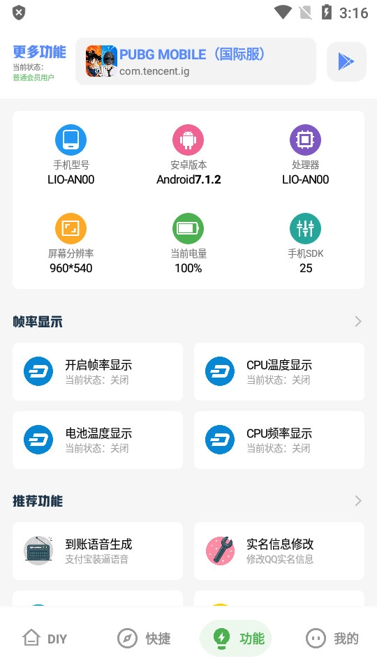 亚洲龙画质助手图2