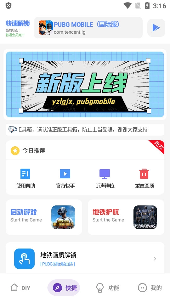 亚洲龙画质助手图4
