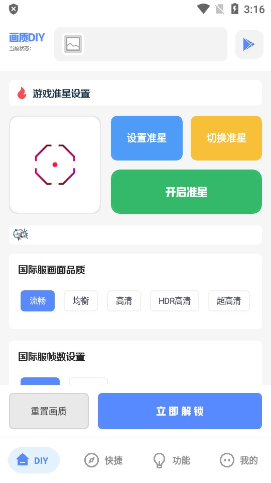 亚洲龙画质助手图3