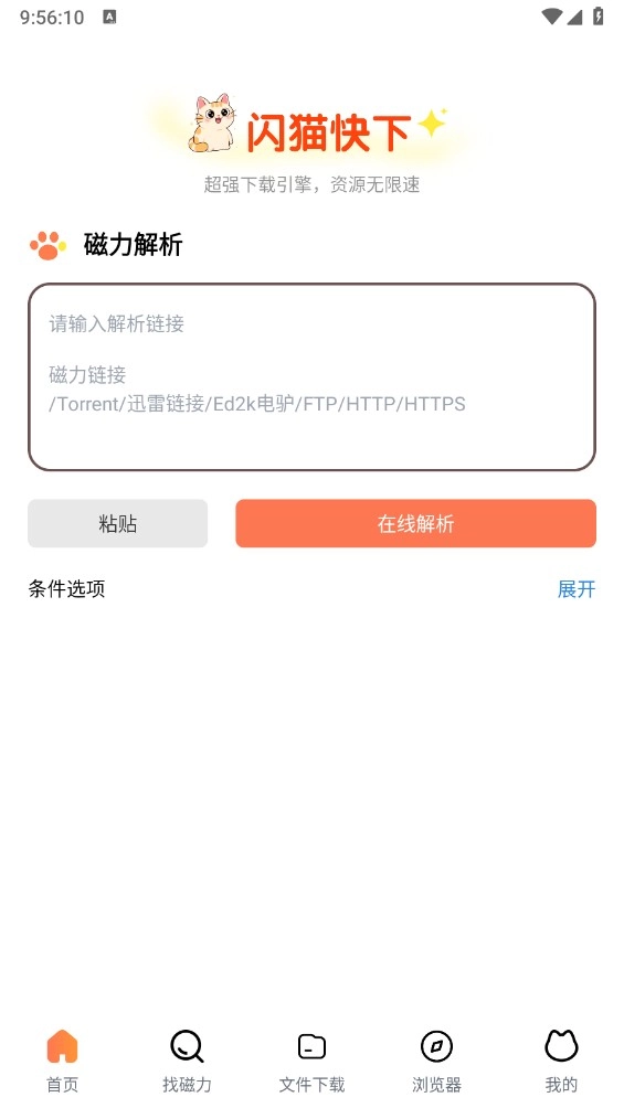 闪猫快下免费版下载