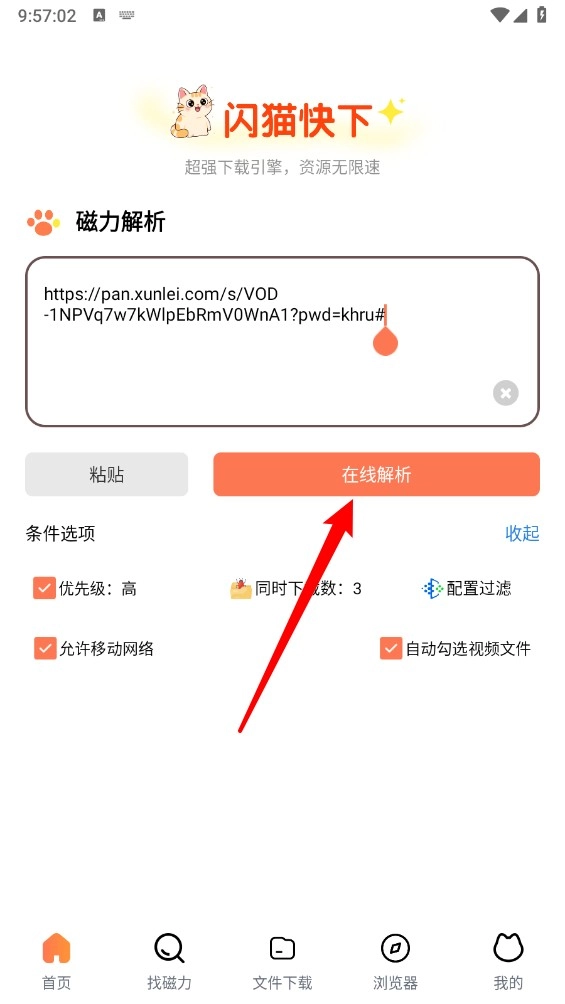 闪猫快下免费版下载