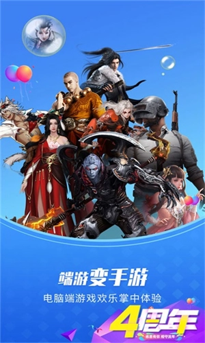 极云普惠云电脑官方版图3