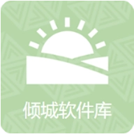 倾城软件库2026安卓免费版
