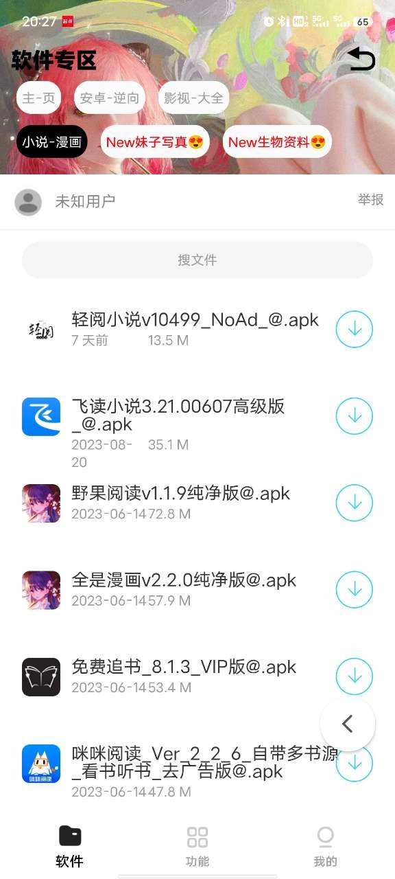 倾城软件库2026安卓免费版图1