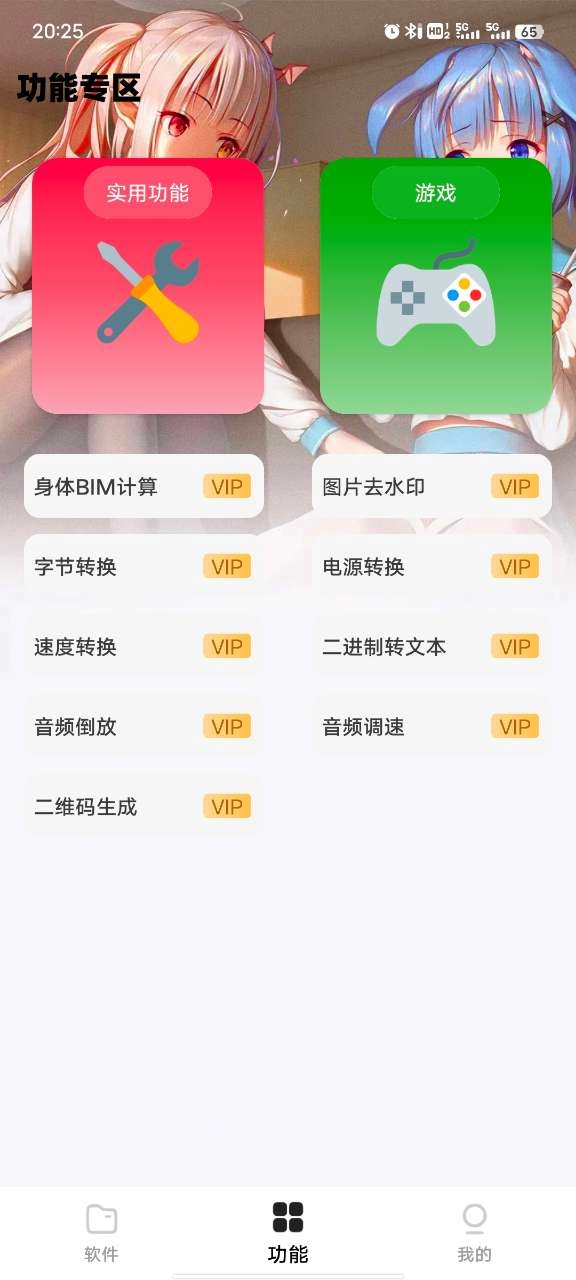 倾城软件库2026安卓免费版图3