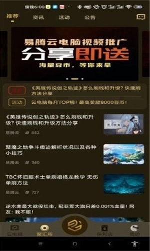 易腾云电脑安卓版图4