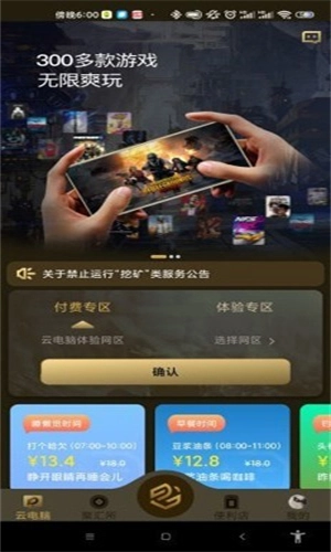 易腾云电脑安卓版截图4