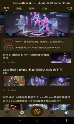 易腾云电脑安卓版截图3
