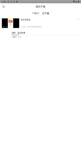 莉莉影视我的下载管理界面
