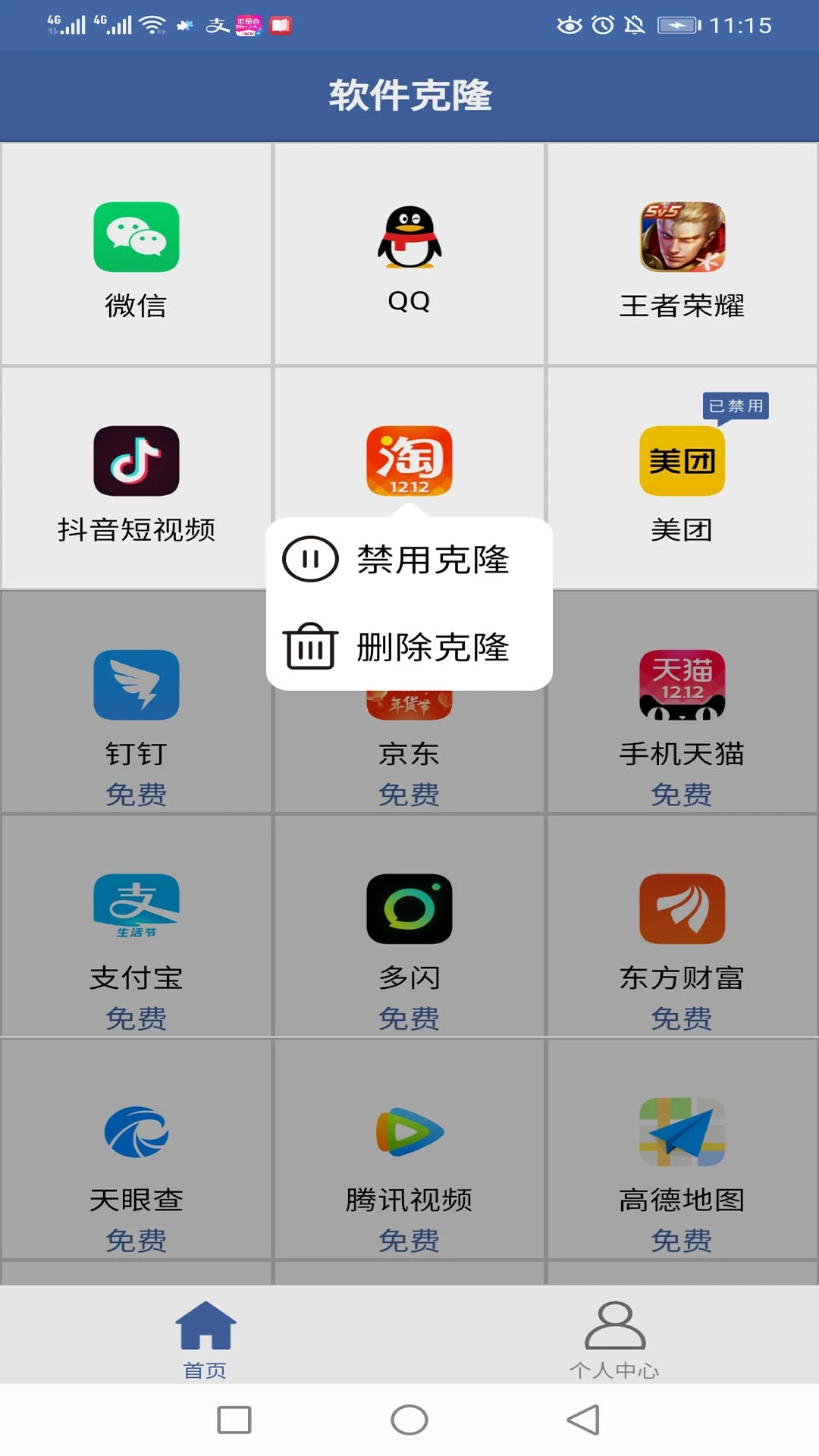 软件克隆图4