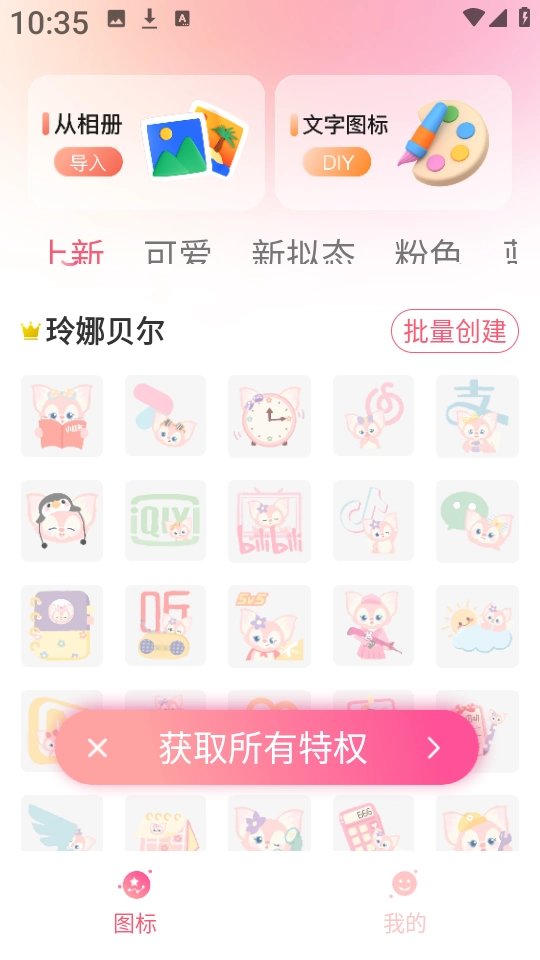 换图标正版