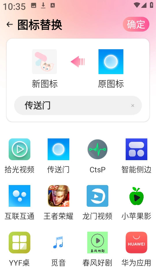 换图标正版