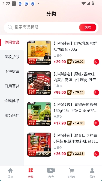 小杨臻选团购平台图2