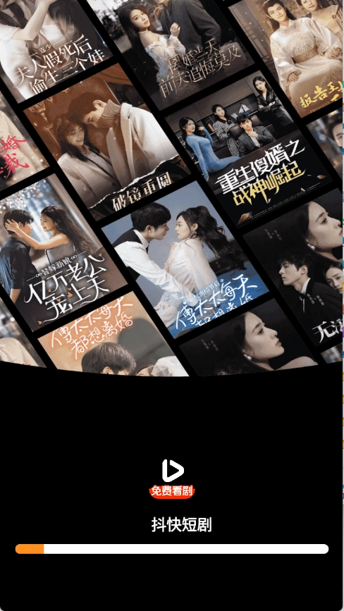 抖快短剧图1