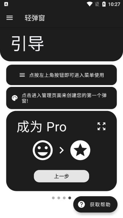 轻弹窗手机版图2