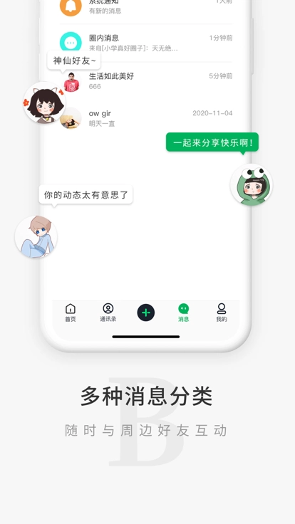 觅圈免费版图2