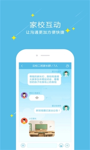 爱云校云平台通用版图2