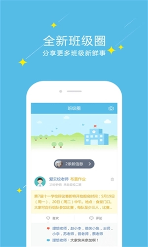 爱云校云平台通用版图3