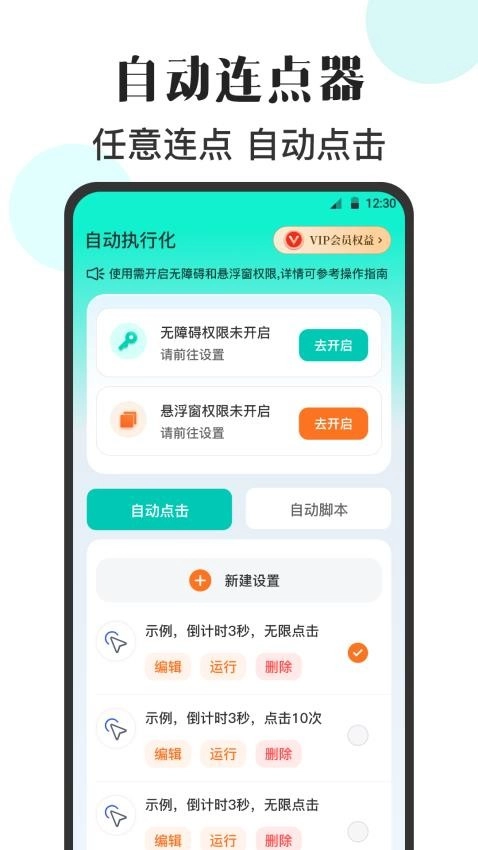 自动点Click连点器通用版图1