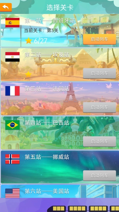 火车环游世界(3)