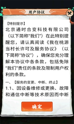 我在桃源当村长图3