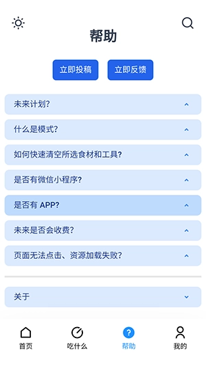 食用手册安卓版图2