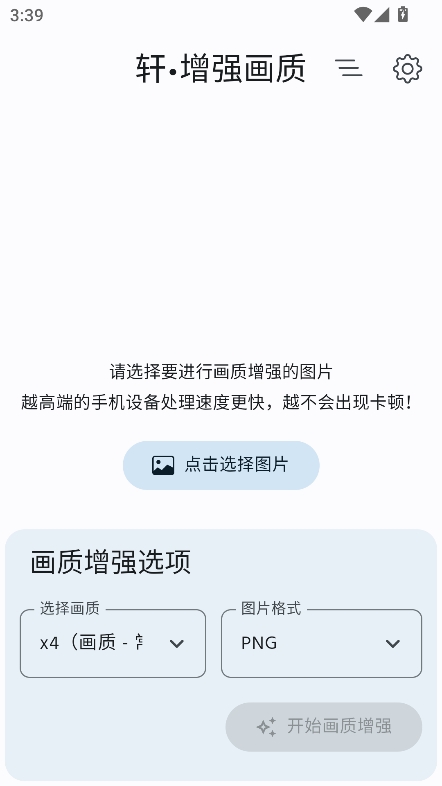 轩增强画质图2