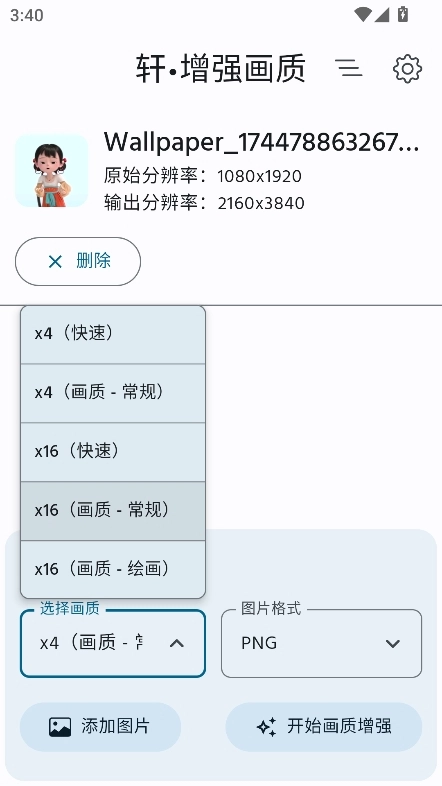 轩增强画质图3