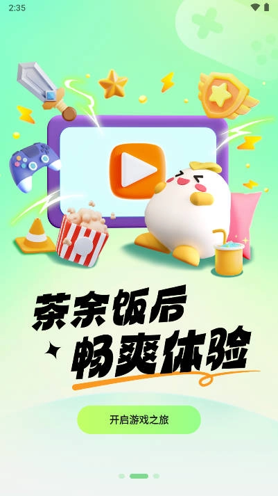 米特游通用版-图3