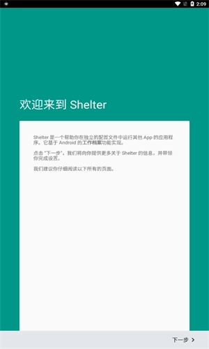 Shelter正版图2