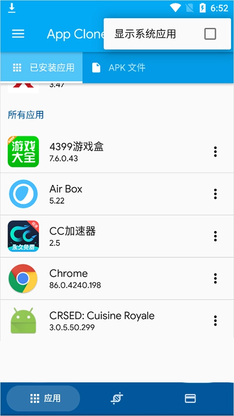 AppCloner最新版图1