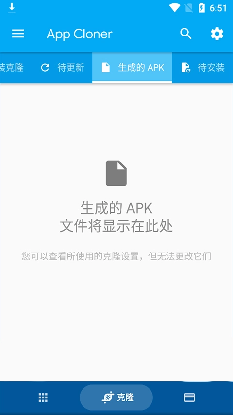 AppCloner最新版图2