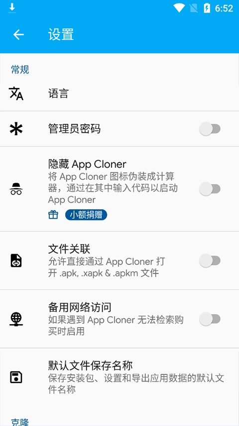 AppCloner最新版图4