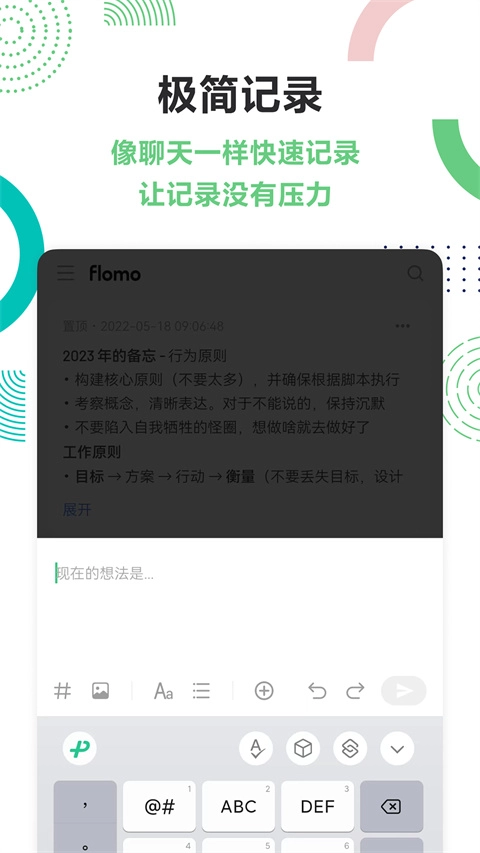 flomo浮墨笔记-图1