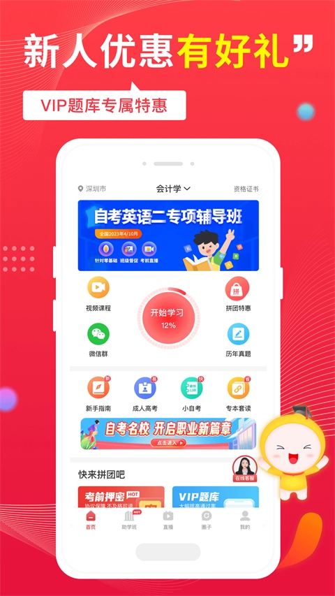 自考笔果题库截图4