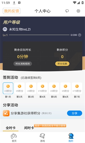 集游社免费原版