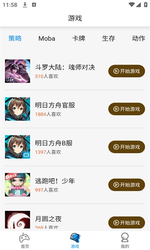 集游社免费原版